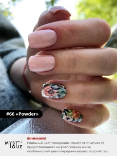 Гель-лак #66 «Powder»