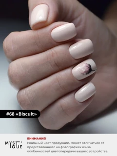 Гель-лак #68 «Biscuit»