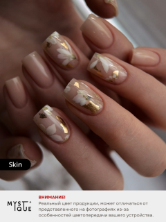 Камуфлирующая база «Skin»